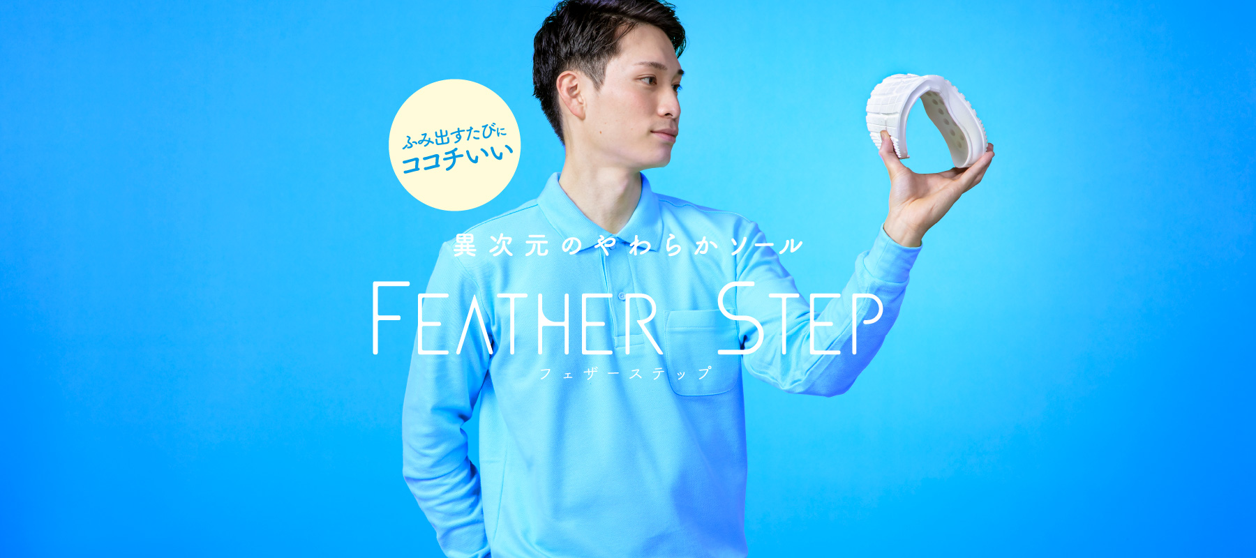FEATHER STEP Blog